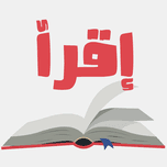 أيقونة تطبيق مكتبة اقرأ